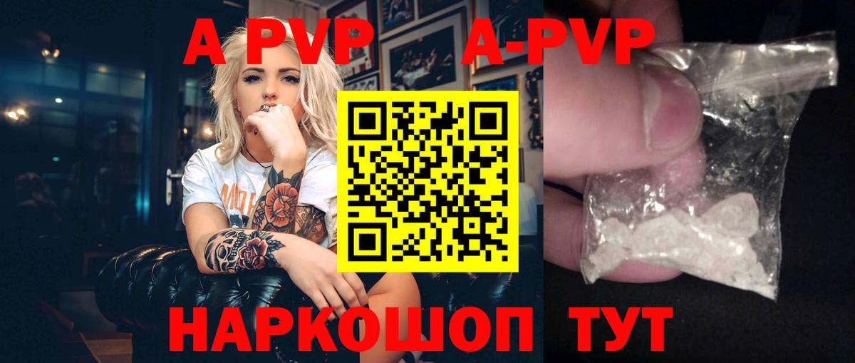 A-PVP кристаллы Сарапул