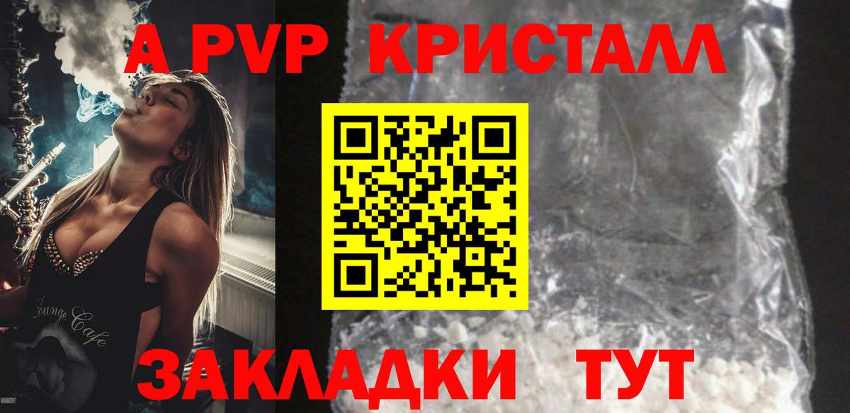 Сарапул  A-PVP Соль  Вход с VPN  А ПВП кристаллы  А ПВП кристаллы 