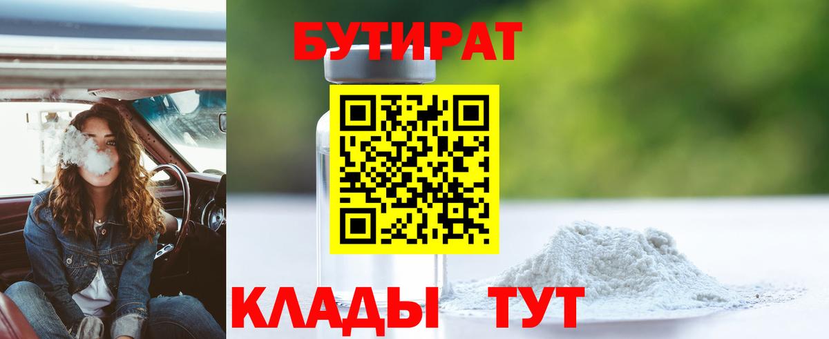 Сарапул  БУТИРАТ бутандиол  Вход с VPN 