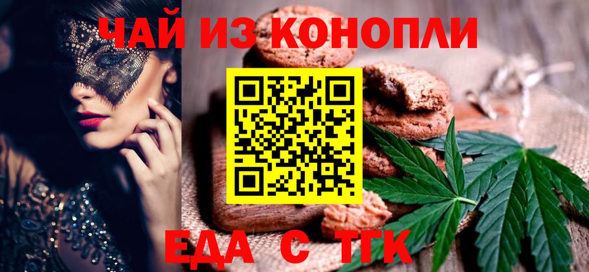 Сарапул  Печенье с ТГК конопля  Вход с VPN 