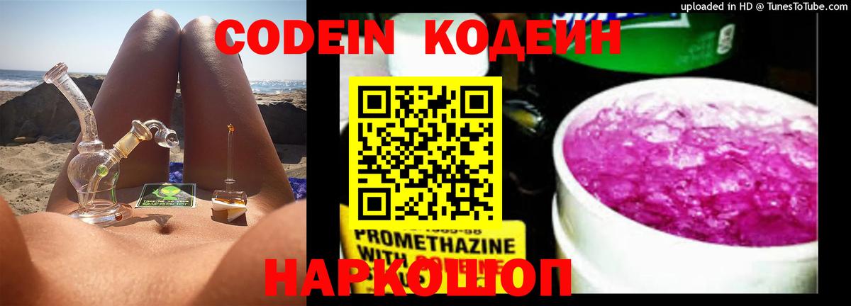 Codein Purple Drank Сарапул