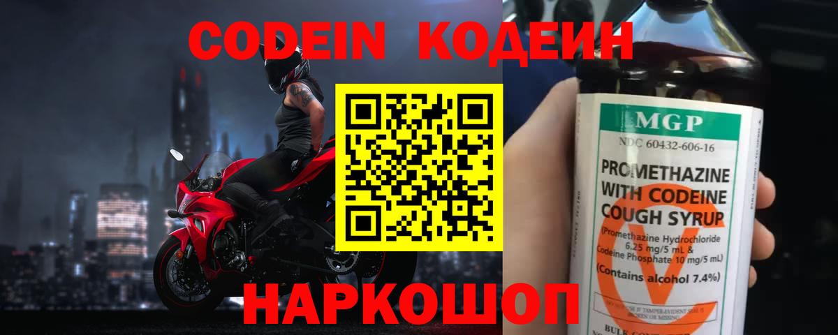 Кодеиновый сироп Lean Purple Drank  Вход с VPN  Сарапул  Кодеиновый сироп Lean Purple Drank 