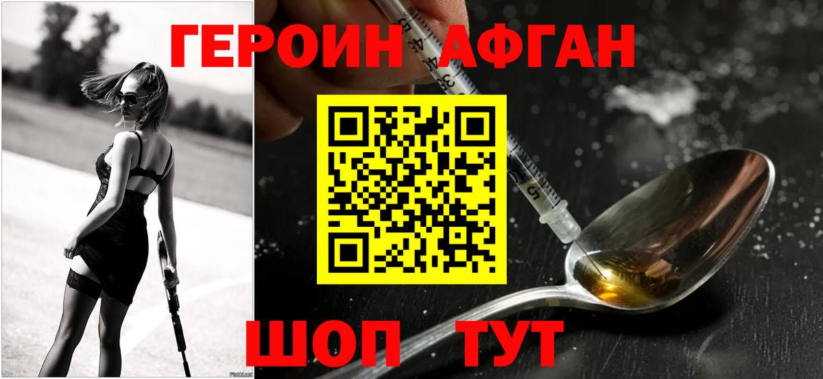 ГЕРОИН белый Сарапул